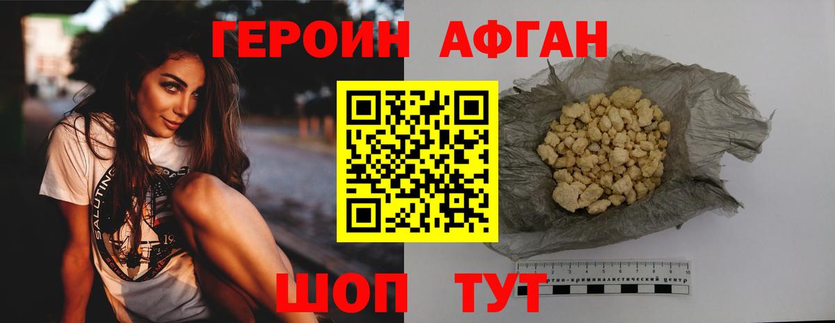 ГЕРОИН  ГЕРОИН Афган  Вход с VPN  Зерноград 