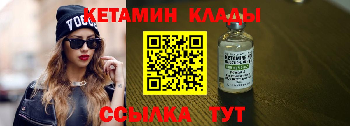 КЕТАМИН VHQ Зерноград