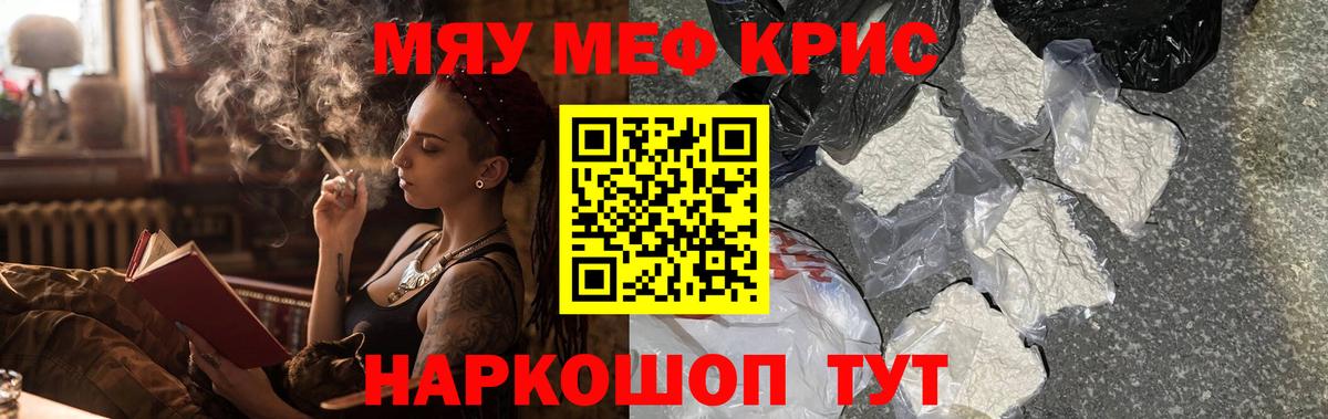 Меф мяу мяу Зерноград