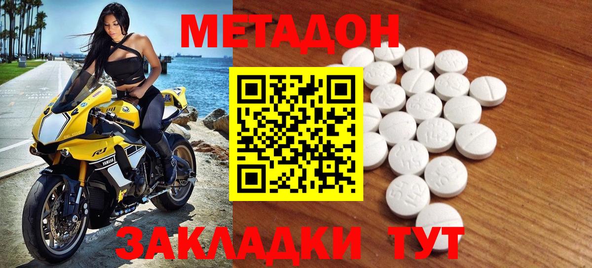 Метадон кристалл Зерноград