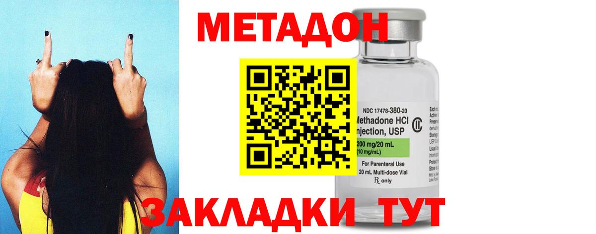 Метадон methadone  Метадон мёд  Зерноград  Вход с VPN 