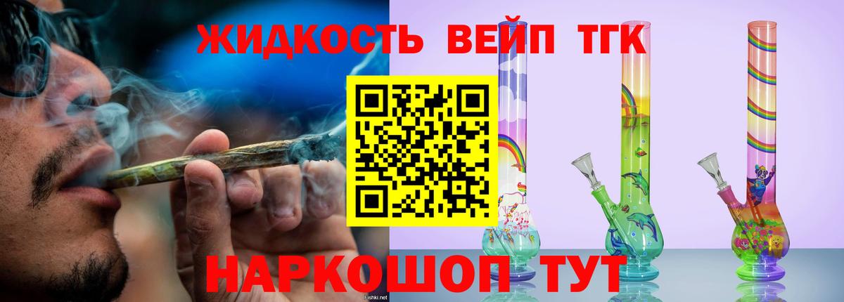 Дистиллят ТГК вейп с тгк  Вход с VPN  Зерноград  Дистиллят ТГК жижа 